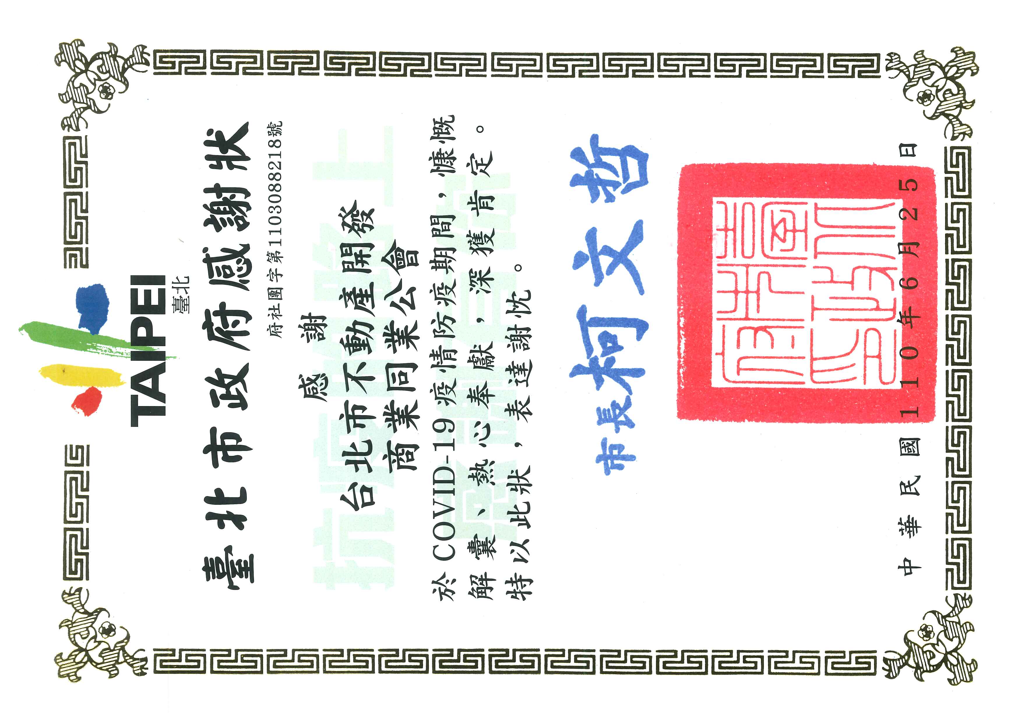 台北市不動產開發商業同業公會
